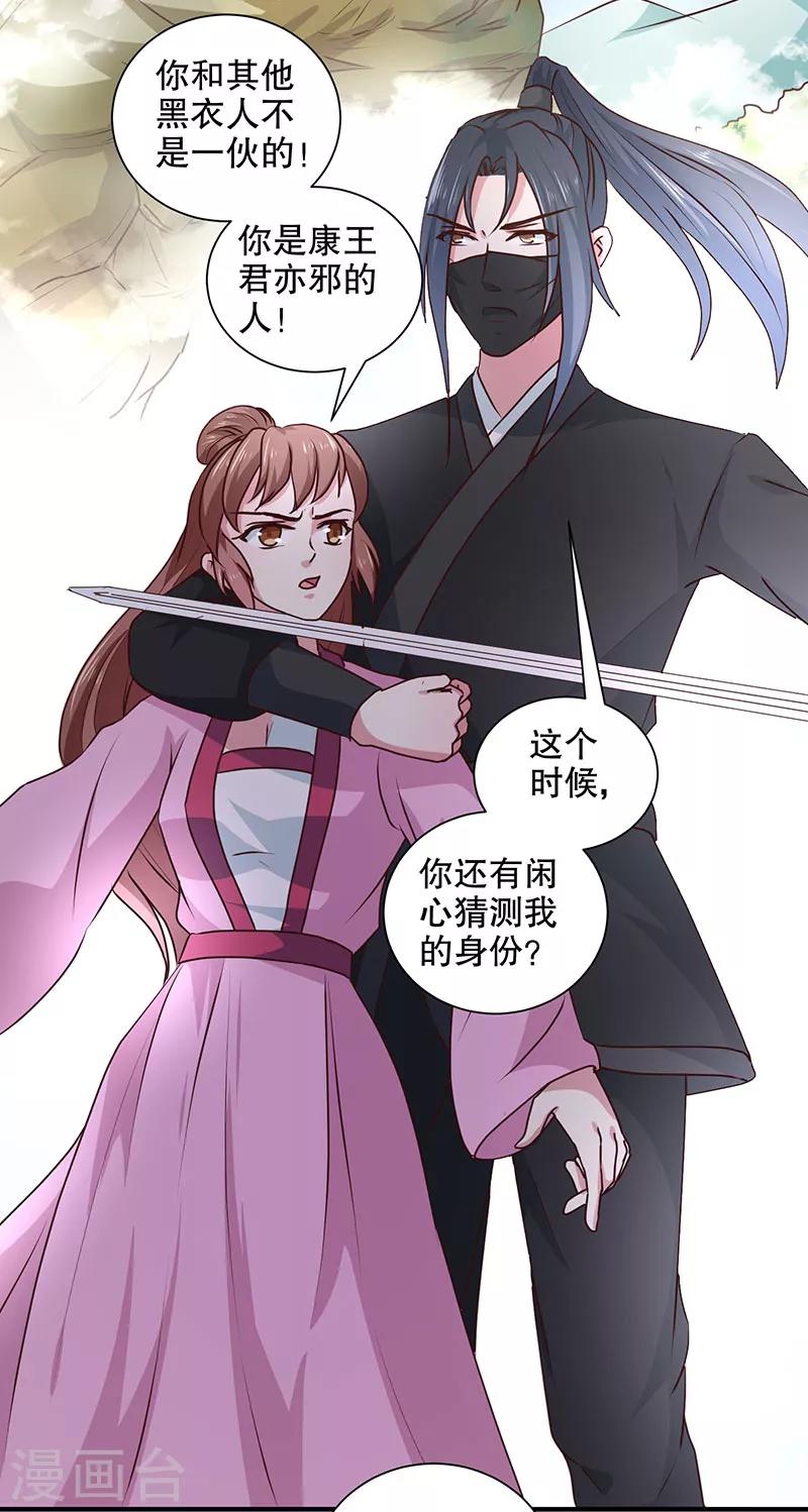天才小毒妃之芸汐传奇漫画,第166话 我来救你了1图