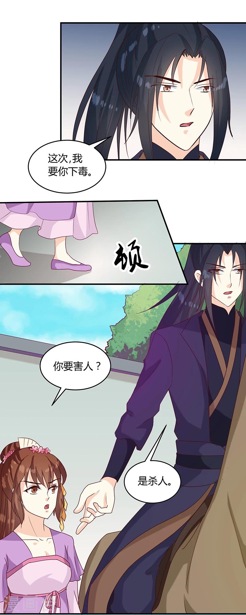 天才小毒妃芸汐小说漫画,第136话 弱不弱你可以试试2图