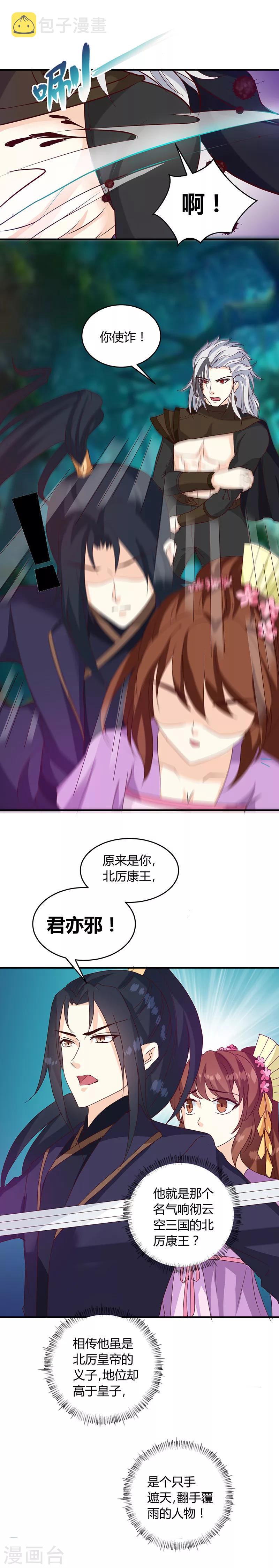 天才小毒妃之芸汐传奇漫画,第128话 君亦邪1图