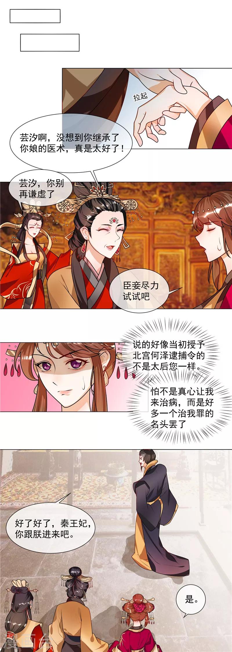 天才小毒妃芸汐小说漫画,第46话 男人喜脉？2图