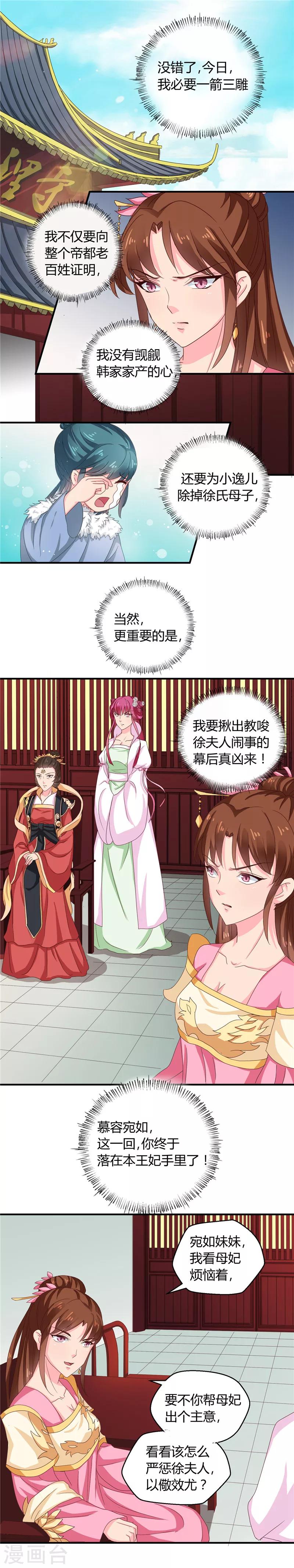 天才小毒妃之芸汐传奇漫画免费观看漫画,第102话 鱼死网破吧1图