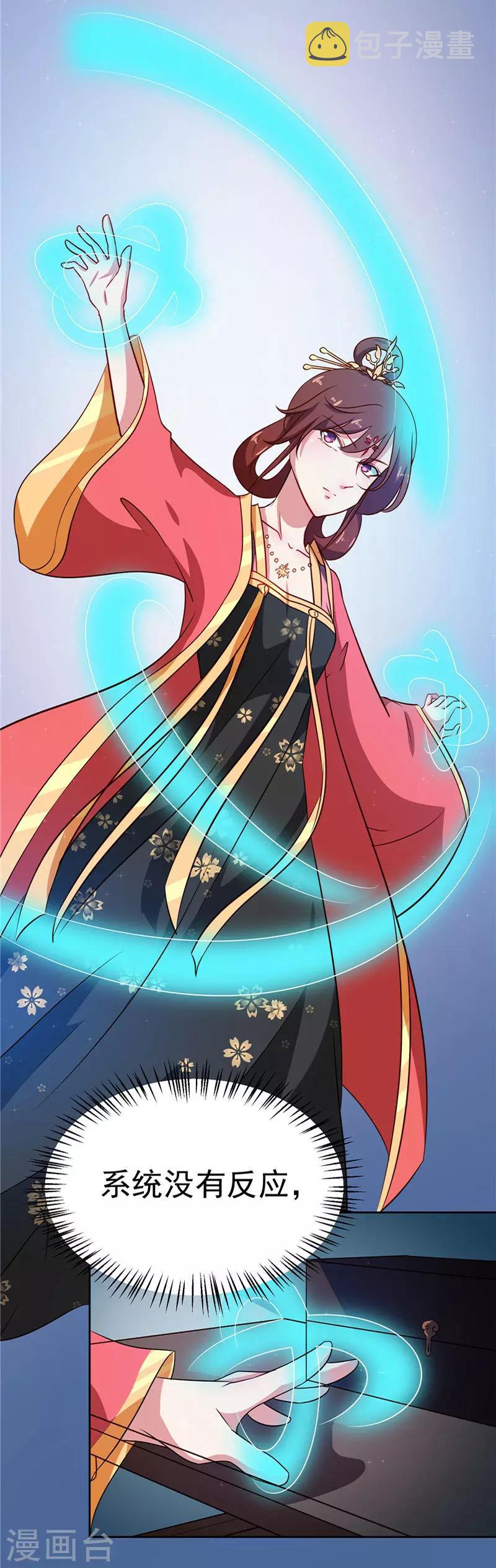 天才小毒妃之芸汐传奇漫画,第84话 娘娘，担心自己吧2图