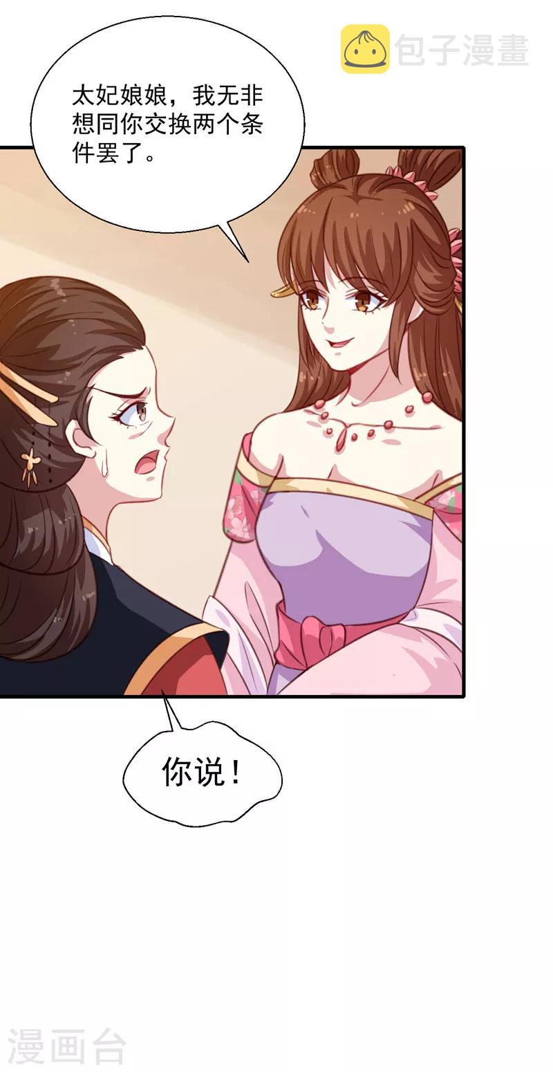 天才小毒妃芸汐小说漫画,第153话 交易1图