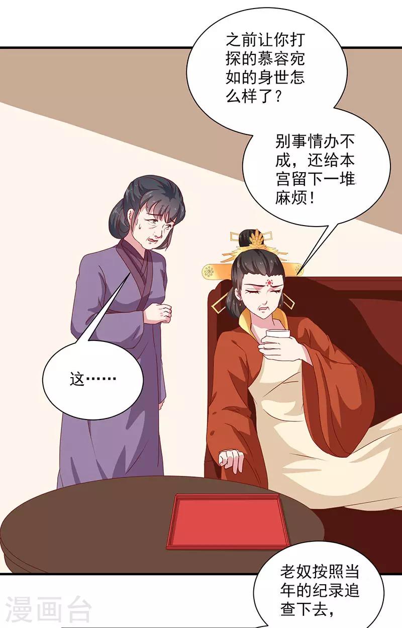 天才小毒妃之芸汐传简介漫画,第154话 我什么都没看到1图