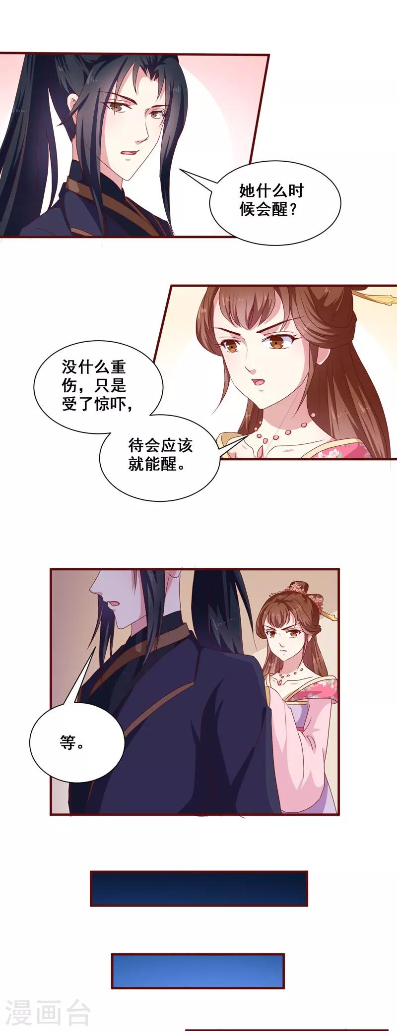 天才小毒妃和芸汐传区别漫画,第152话 本王就等你的交代！2图