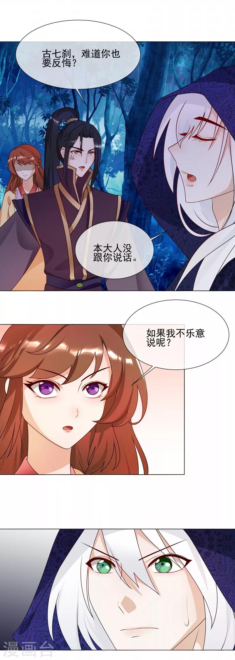 天才毒妃芸汐传小说漫画,第61话 快告诉我嘛2图