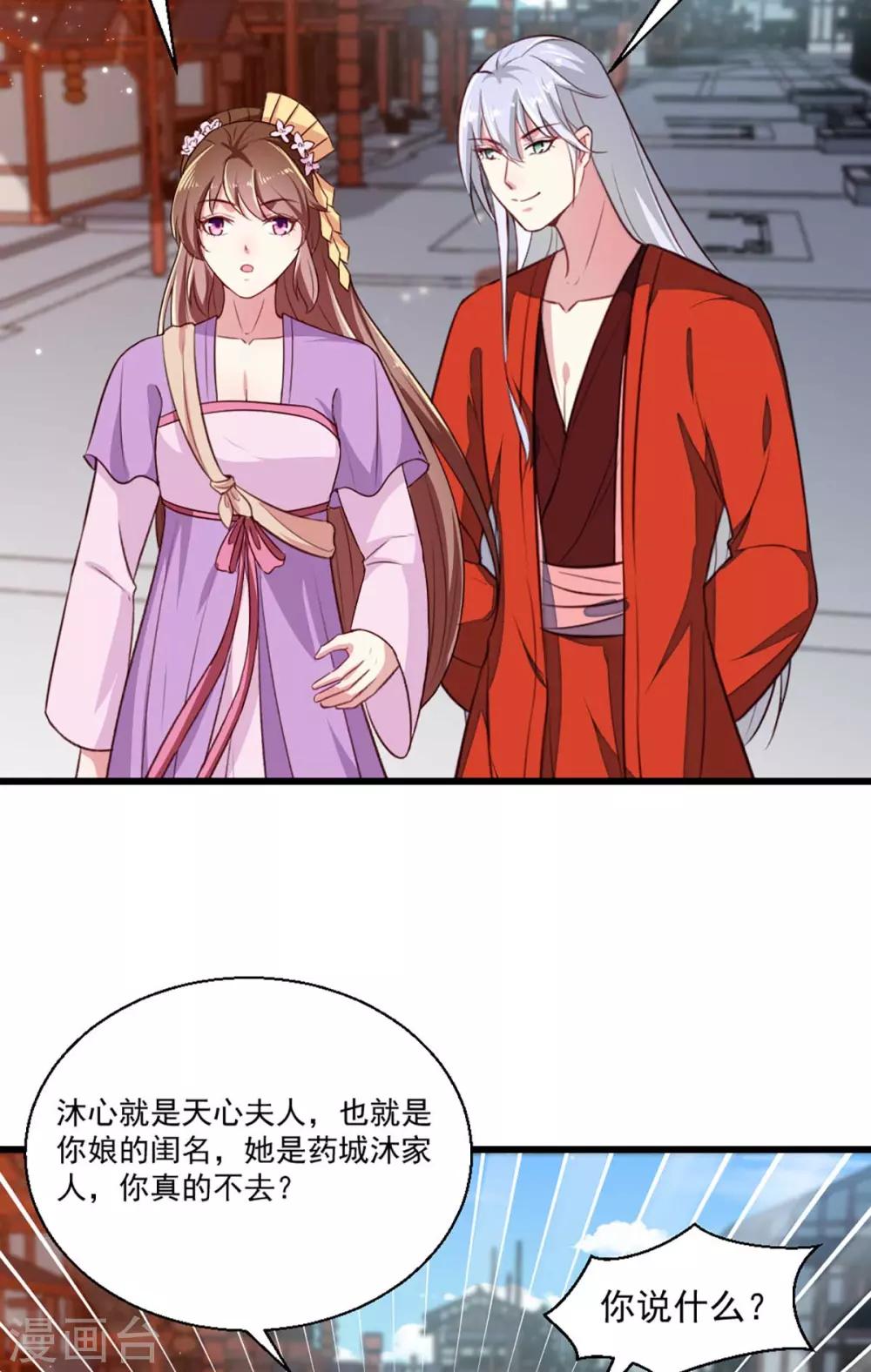 天才小毒妃之芸汐传奇漫画,第205话 探索身世1图