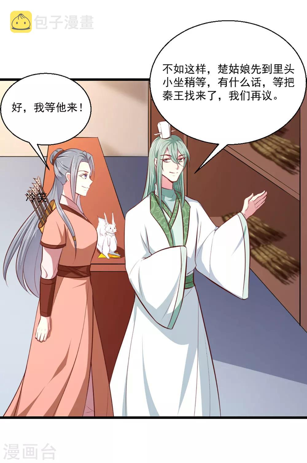 天才小毒妃和芸汐传区别漫画,第207话 神秘的哑婆婆2图