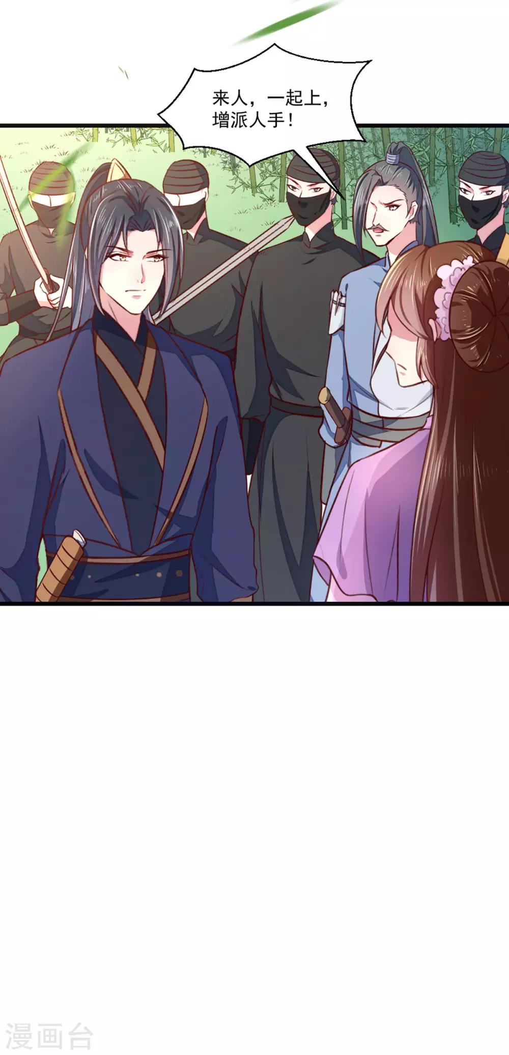 天才小毒妃之芸汐传奇漫画,第209话 你还不过来？1图
