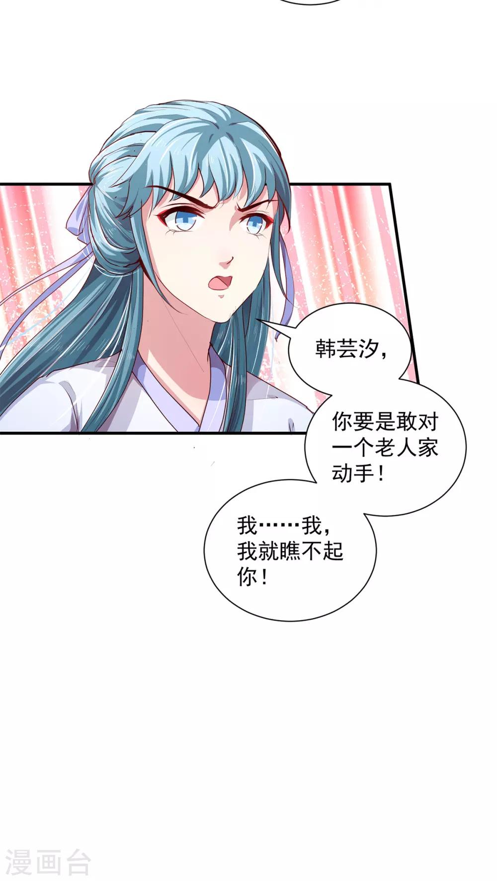 天才毒妃芸汐传小说漫画,第212话 硬着头皮上！1图