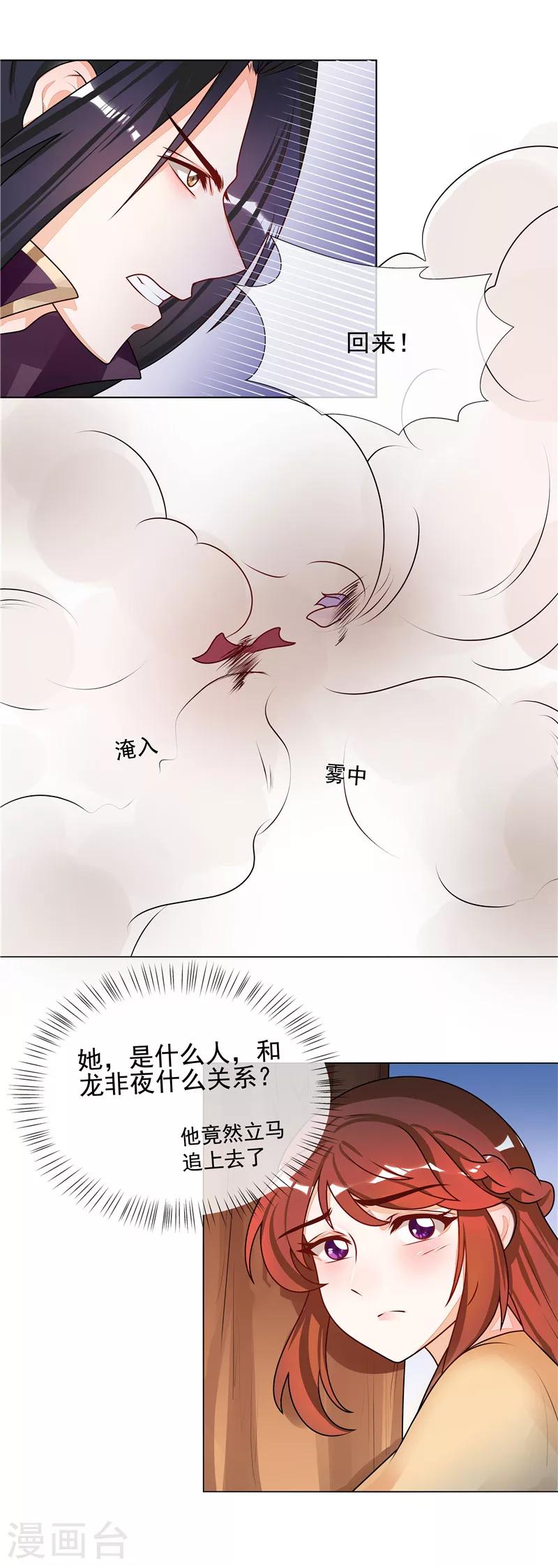 天才毒妃芸汐传小说漫画,第52话 救我还是救她？2图