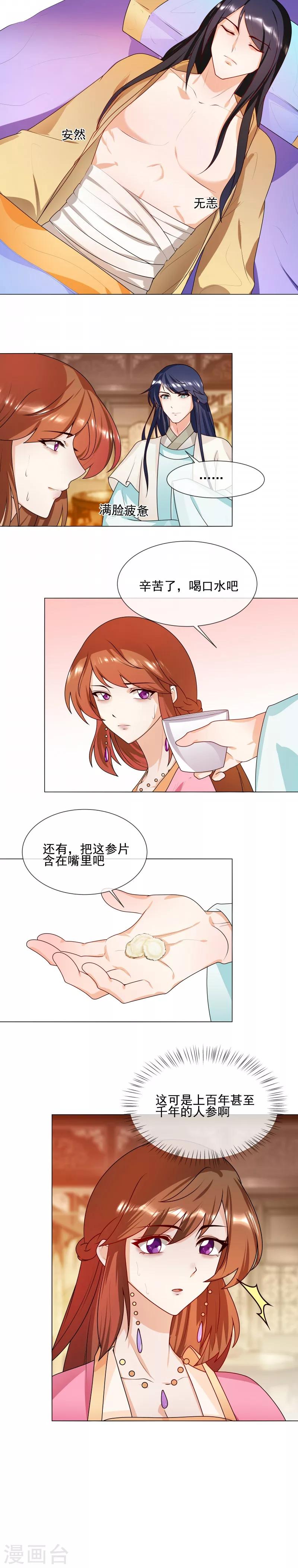 天才毒妃芸汐传小说漫画,第63话 毁尸灭迹2图