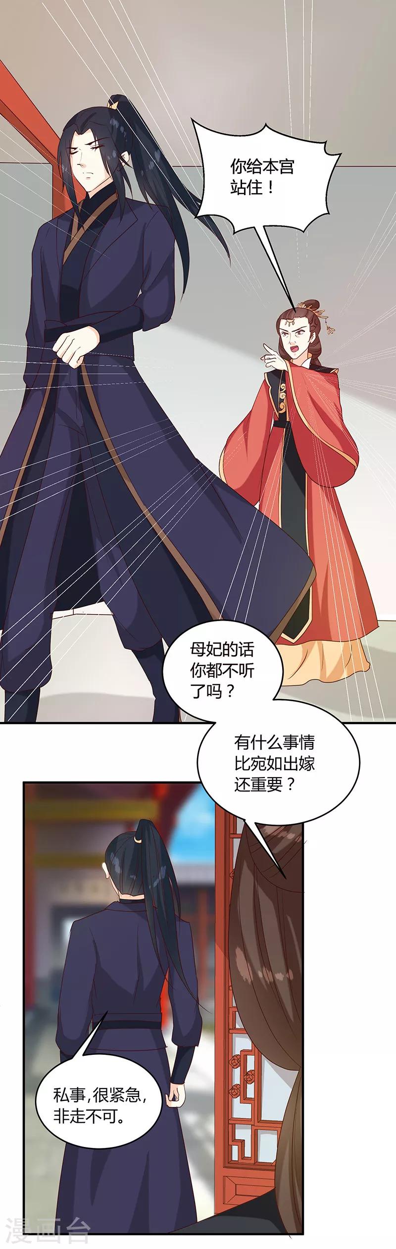 天才小毒妃芸汐传第二部小说漫画,第136话 弱不弱你可以试试2图