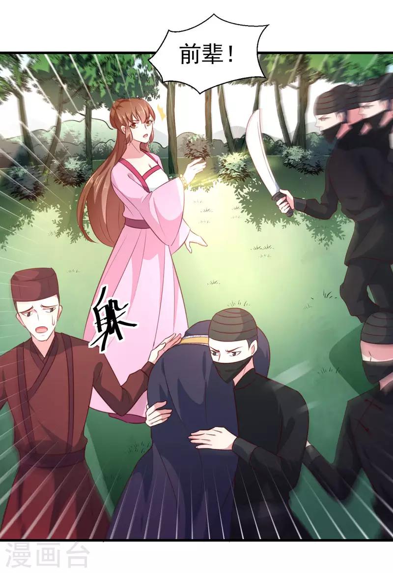 天才小毒妃之芸汐传奇漫画,第165话 太子被劫2图