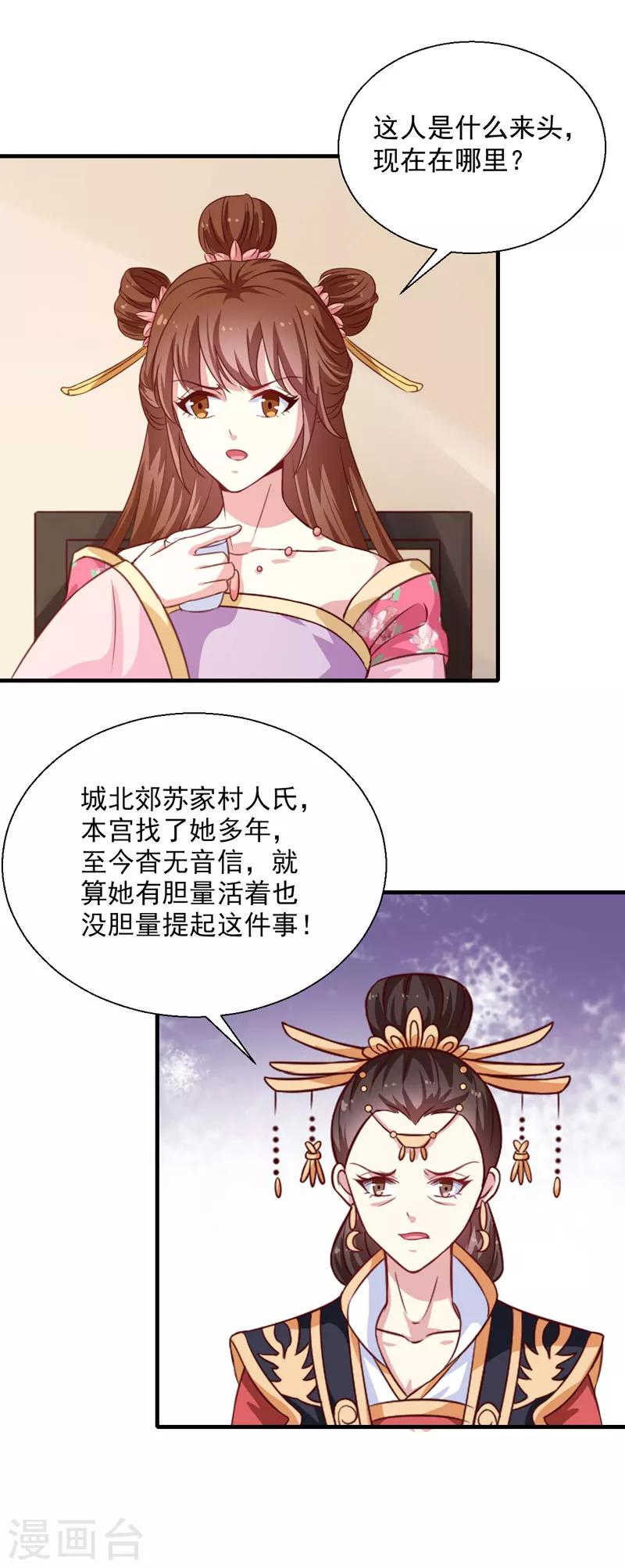 天才小毒妃之芸汐传结局漫画,第153话 交易2图