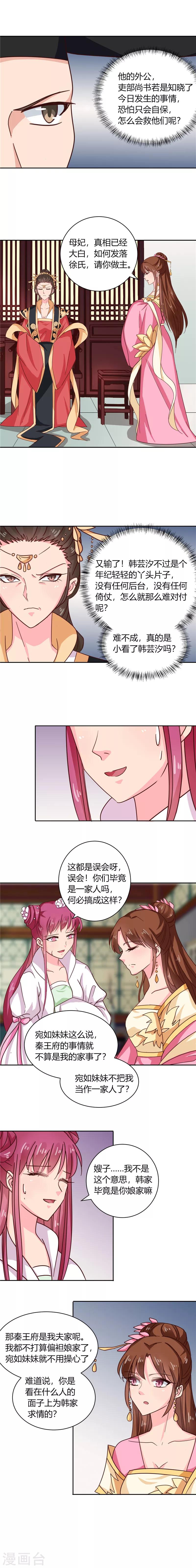 天才小毒妃芸汐小说漫画,第101话 我又输了2图