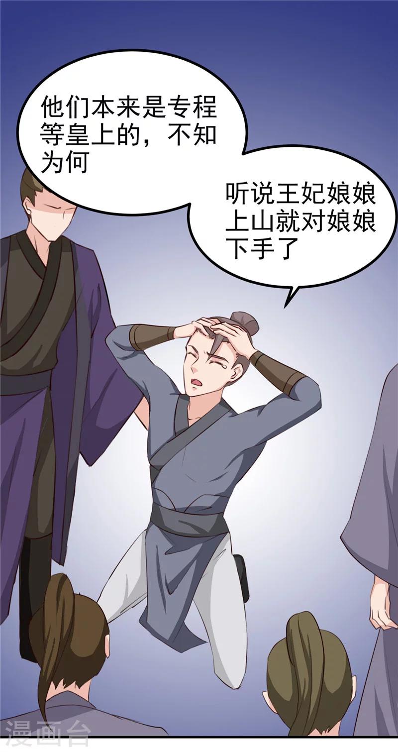 天才小毒妃之芸汐传奇漫画,第89话 等待，时机成熟1图
