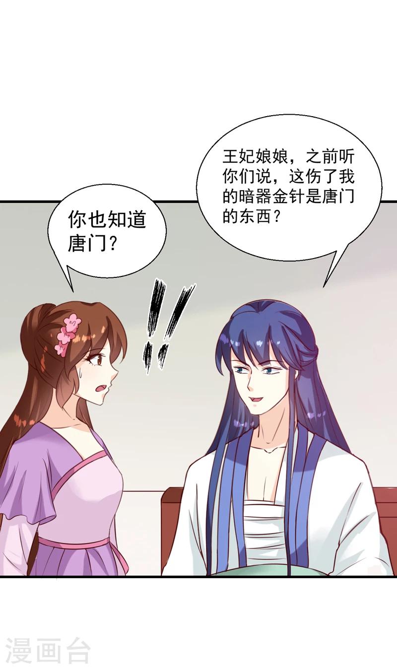 天才小毒妃芸汐小说漫画,第145话 解毒系统失灵了2图