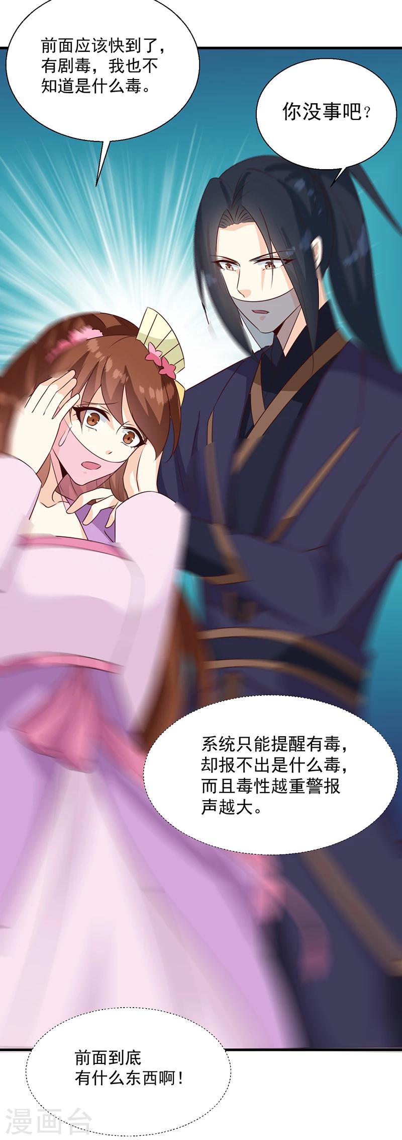 天才小毒妃之芸汐传奇漫画,第127话 找到你了！2图