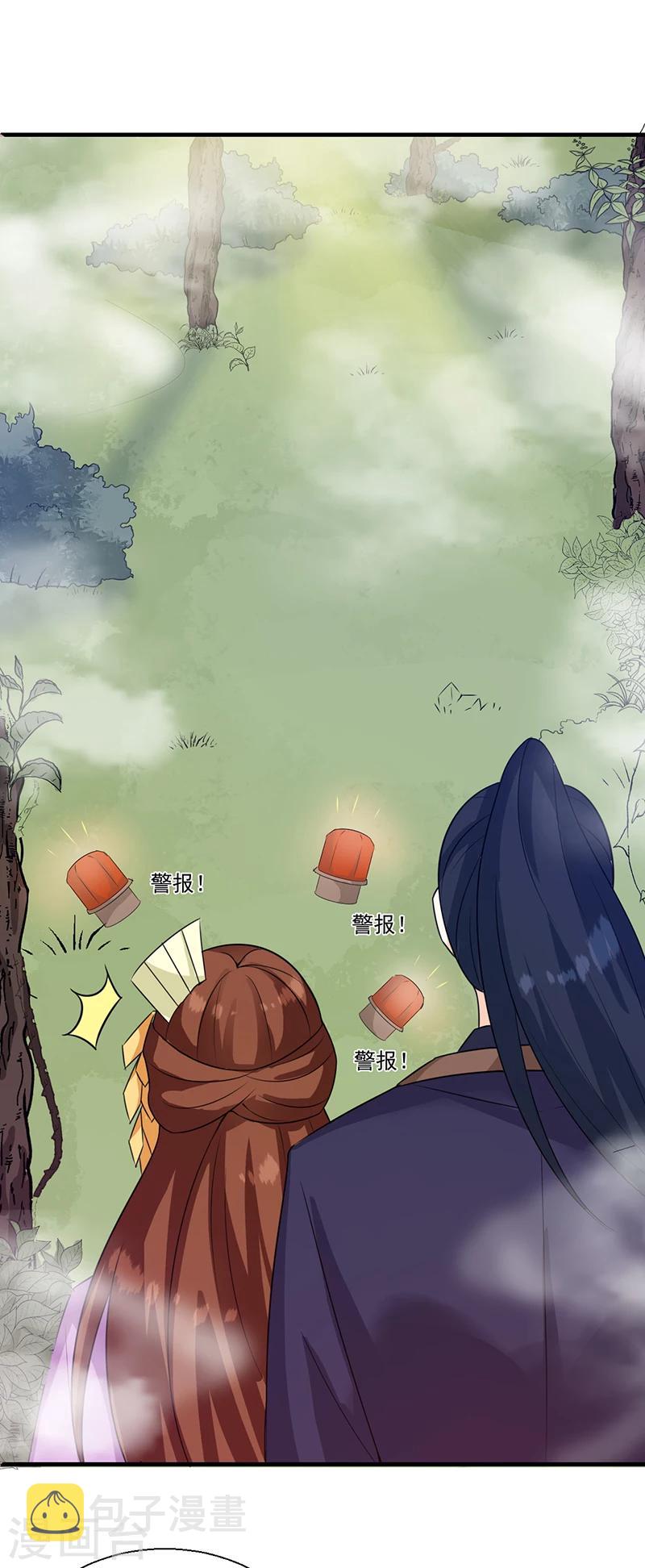 天才小毒妃之芸汐传奇漫画,第127话 找到你了！1图