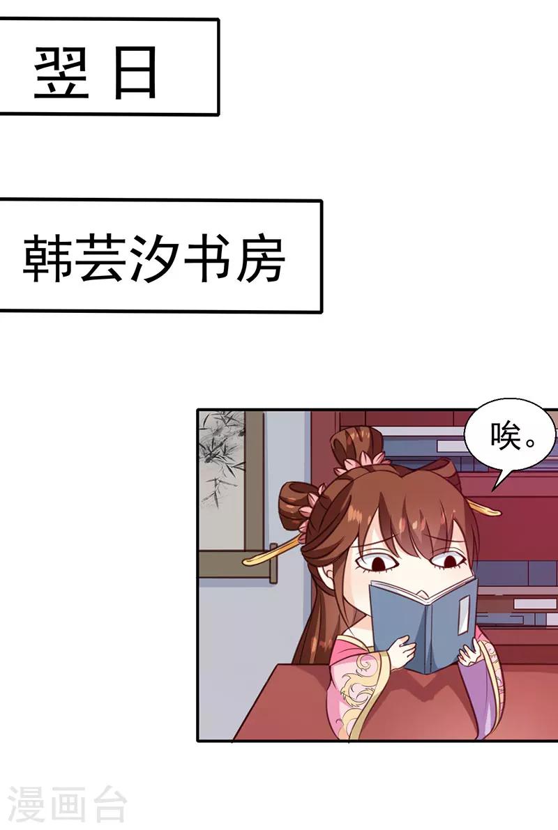 天才小毒妃芸汐小说漫画,第141话 你是我的了2图