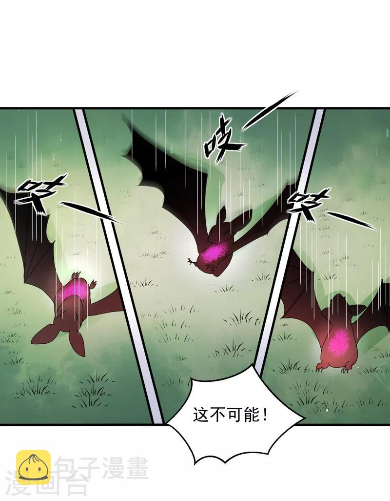 天才小毒妃芸汐传第二部小说漫画,第160话 巨蝠毒1图