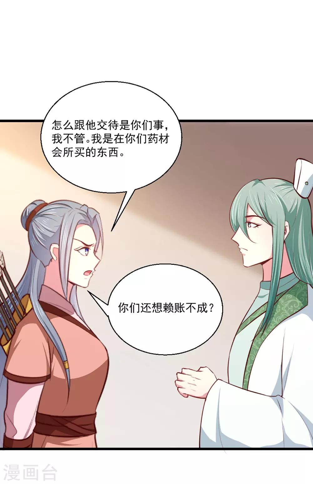 天才小毒妃和芸汐传区别漫画,第207话 神秘的哑婆婆1图