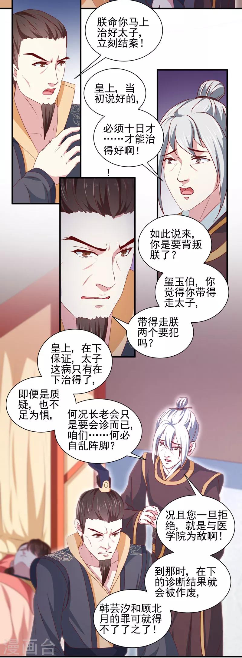 天才小毒妃芸汐传第二部小说漫画,第164话 我在等你2图