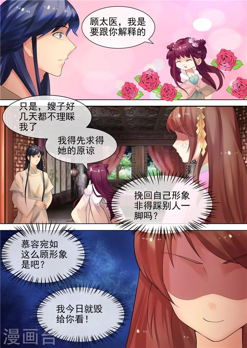 天才小毒妃芸汐小说漫画,第29话 虚伪的道歉2图