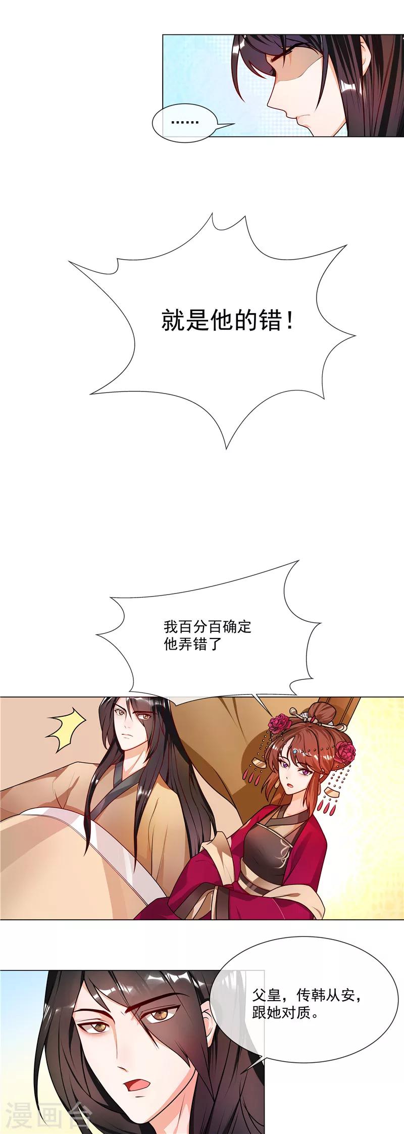 天才小毒妃芸汐小说漫画,第47话 击败神医2图