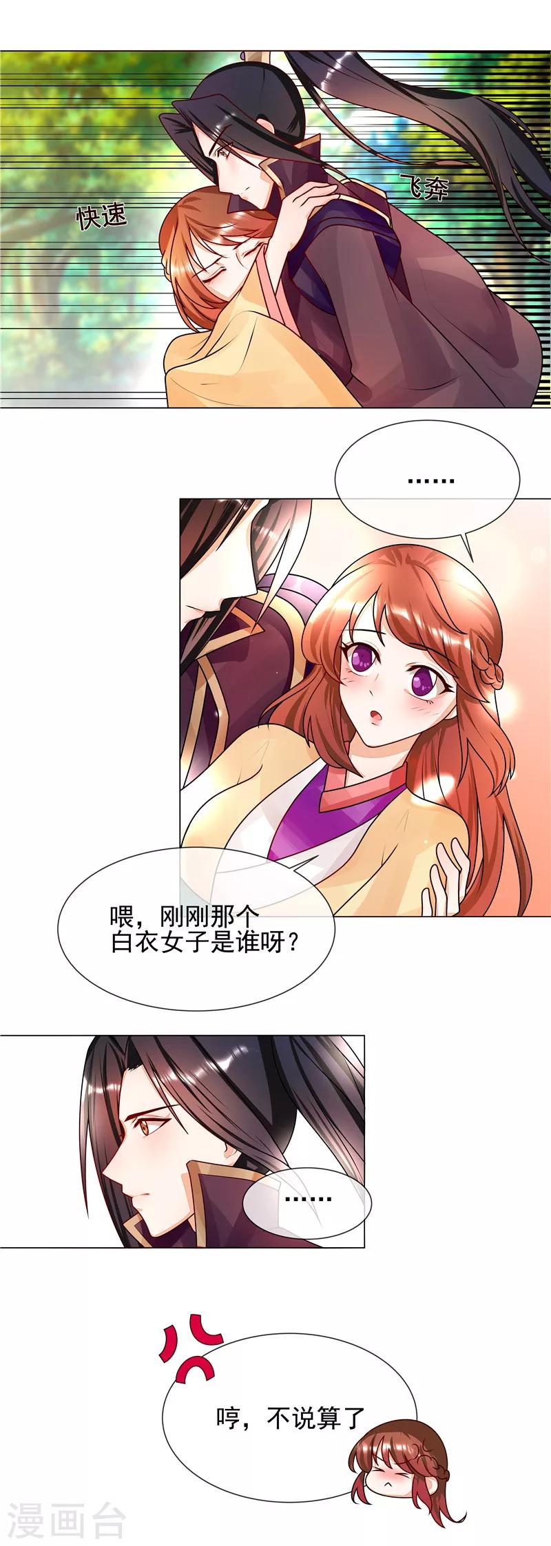 天才毒妃芸汐传小说漫画,第53话 白衣女子1图