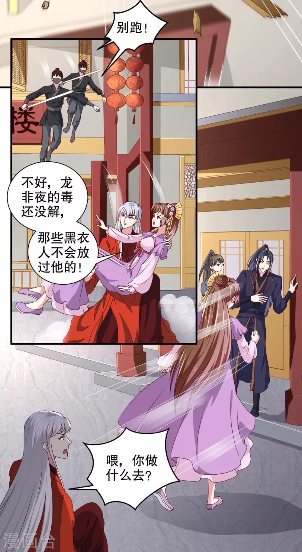 天才小毒妃之芸汐传结局漫画,第178话 当街一吻2图