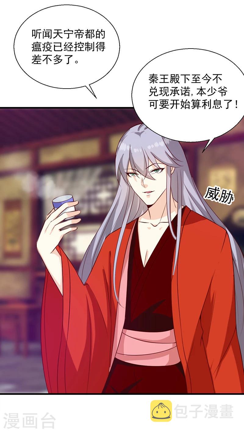 天才小毒妃之芸汐传奇漫画,第129话 昏迷三天1图