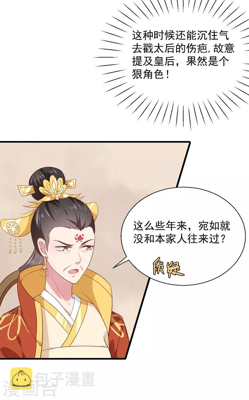 天才小毒妃芸汐传第二部小说漫画,第157话 互戳伤疤1图