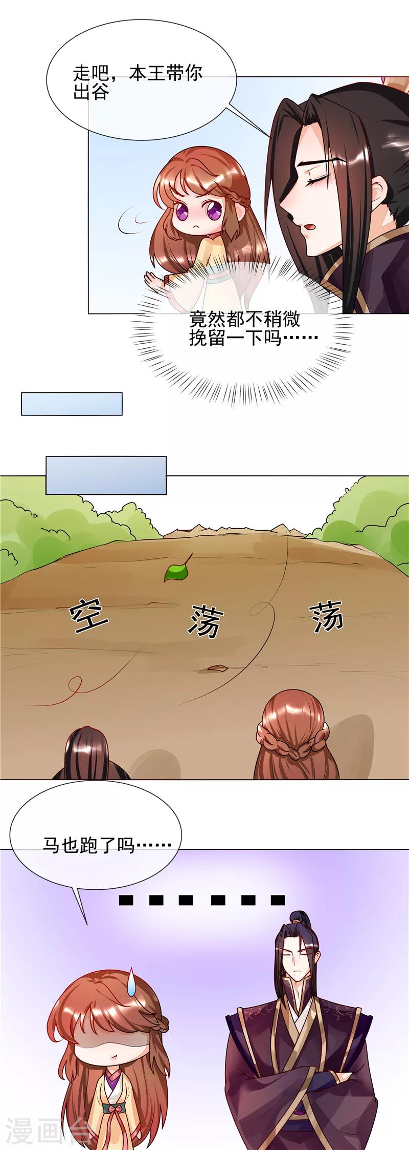 天才小毒妃芸汐传第二部小说漫画,第53话 白衣女子2图