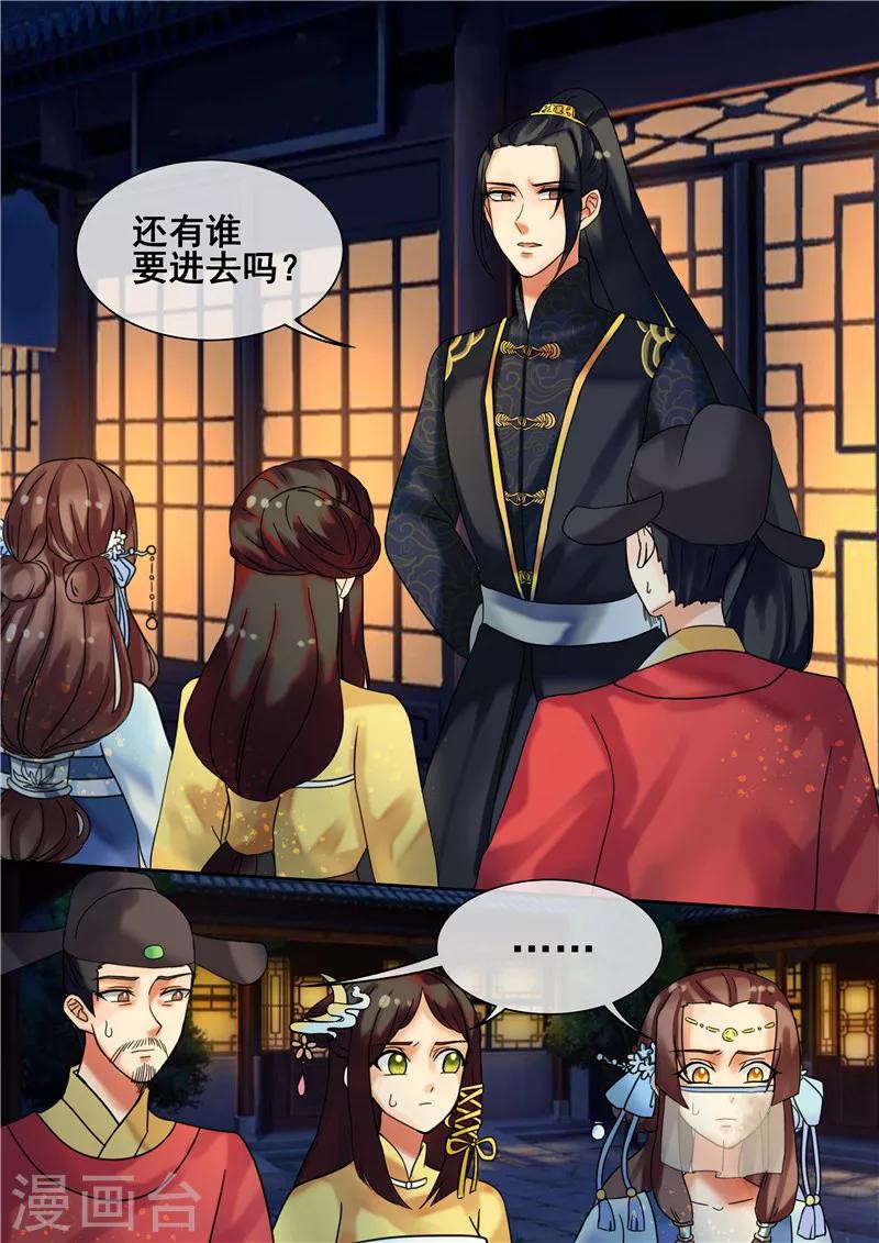 天才小毒妃之芸汐传奇漫画,第25话 霸气护妻1图