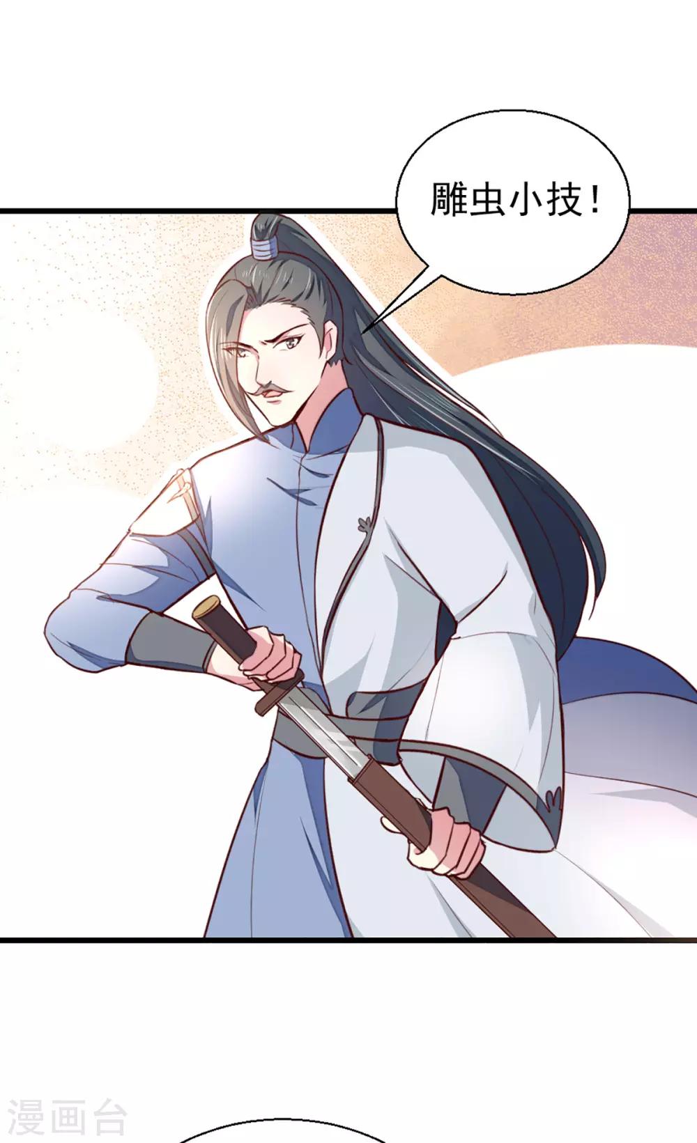 天才小毒妃之芸汐传奇漫画,第209话 你还不过来？2图