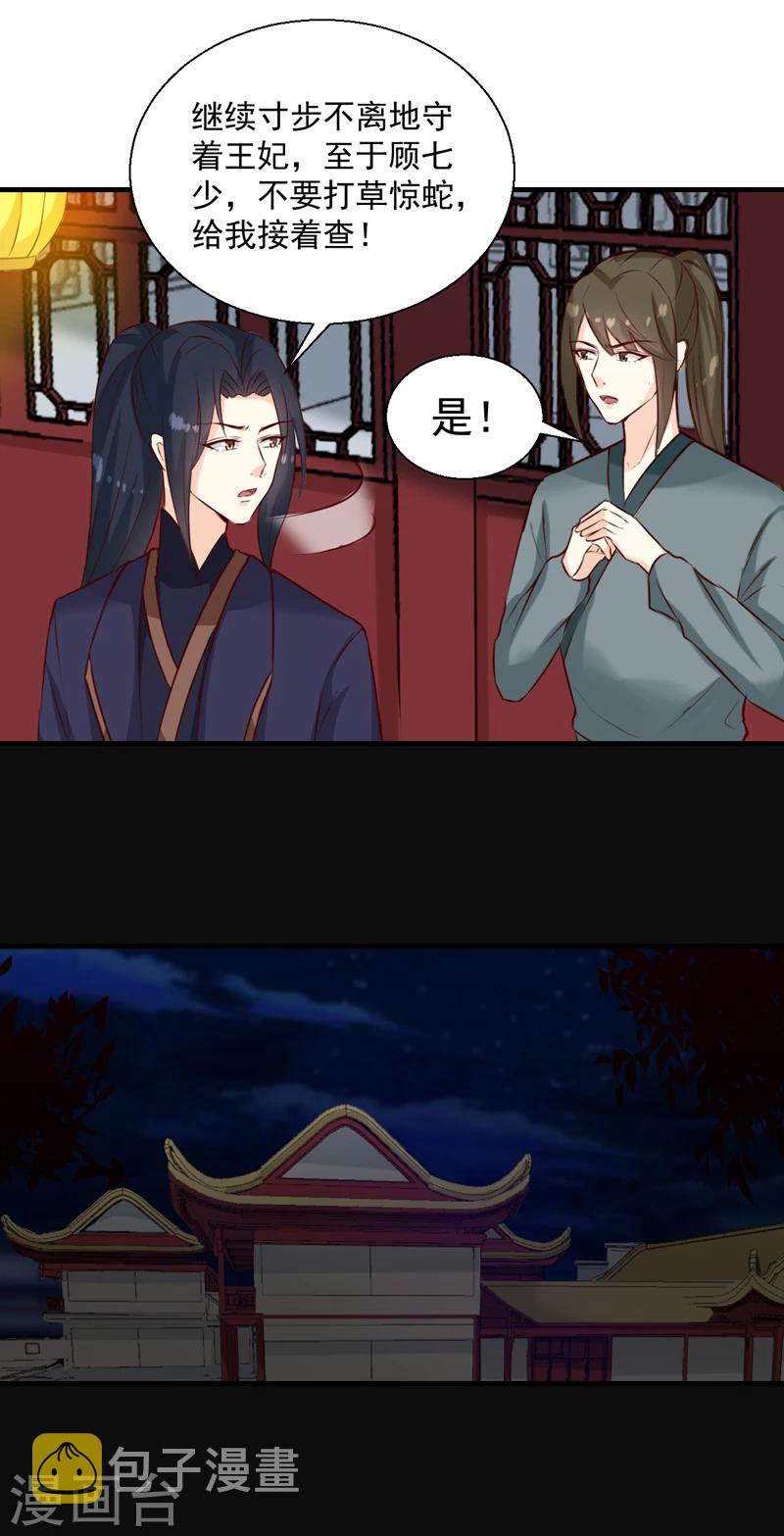 天才小毒妃之芸汐传奇漫画,第145话 解毒系统失灵了1图