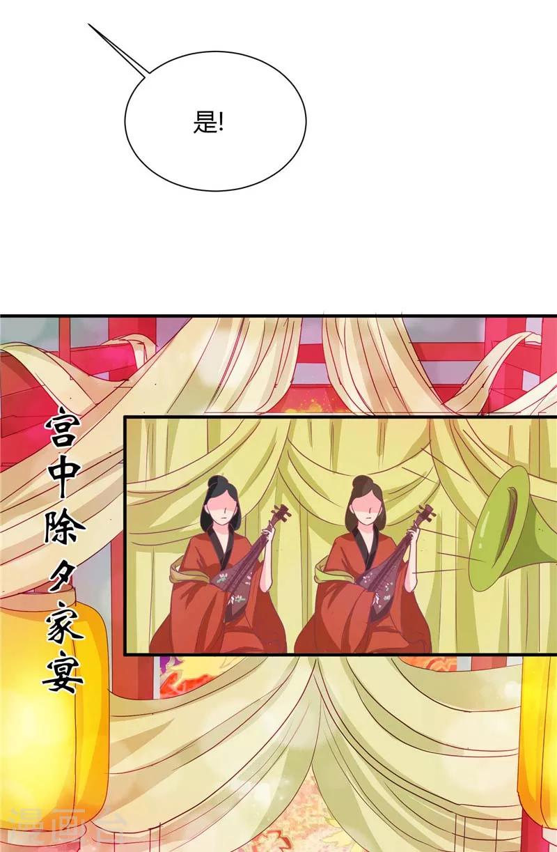 天才小毒妃和芸汐传区别漫画,第118话 除夕家宴1图