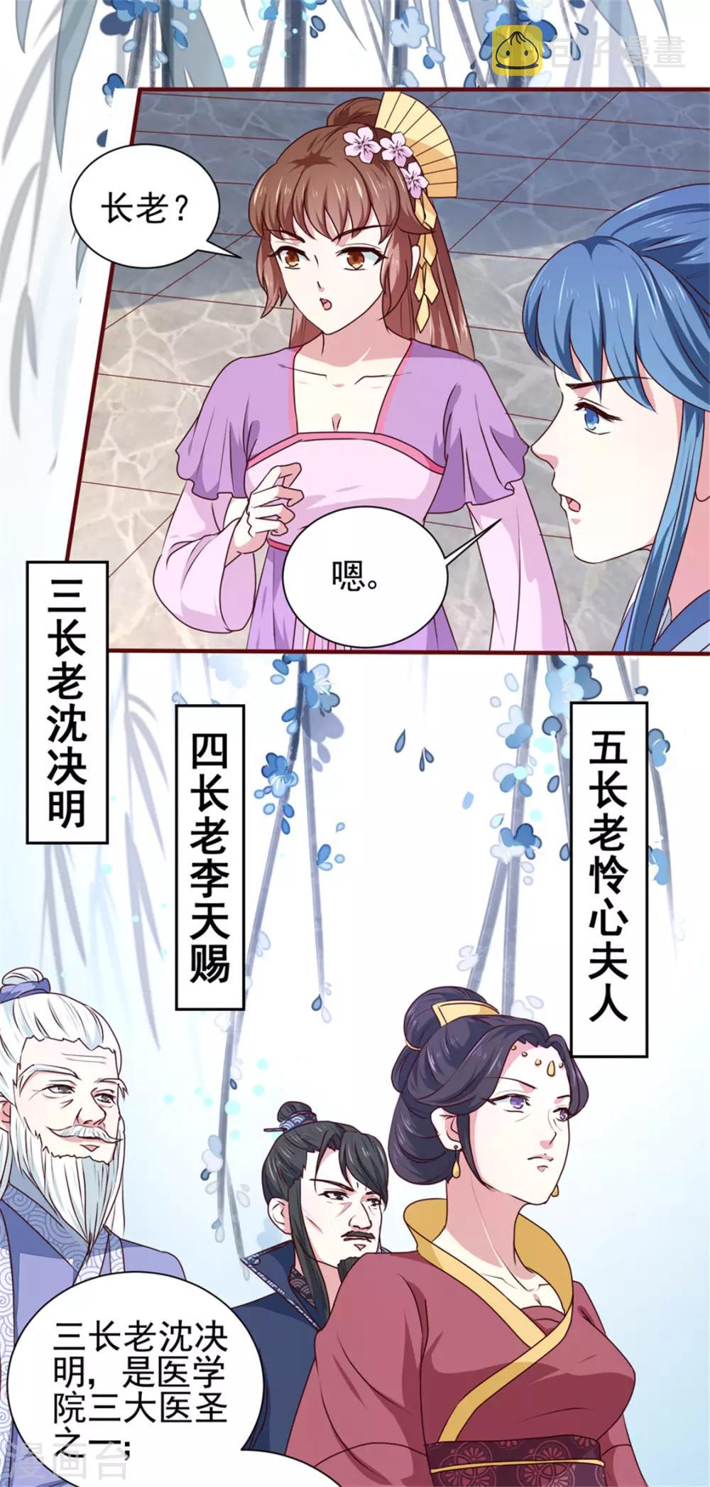 天才小毒妃之芸汐传奇漫画,第170话 医城、药城2图