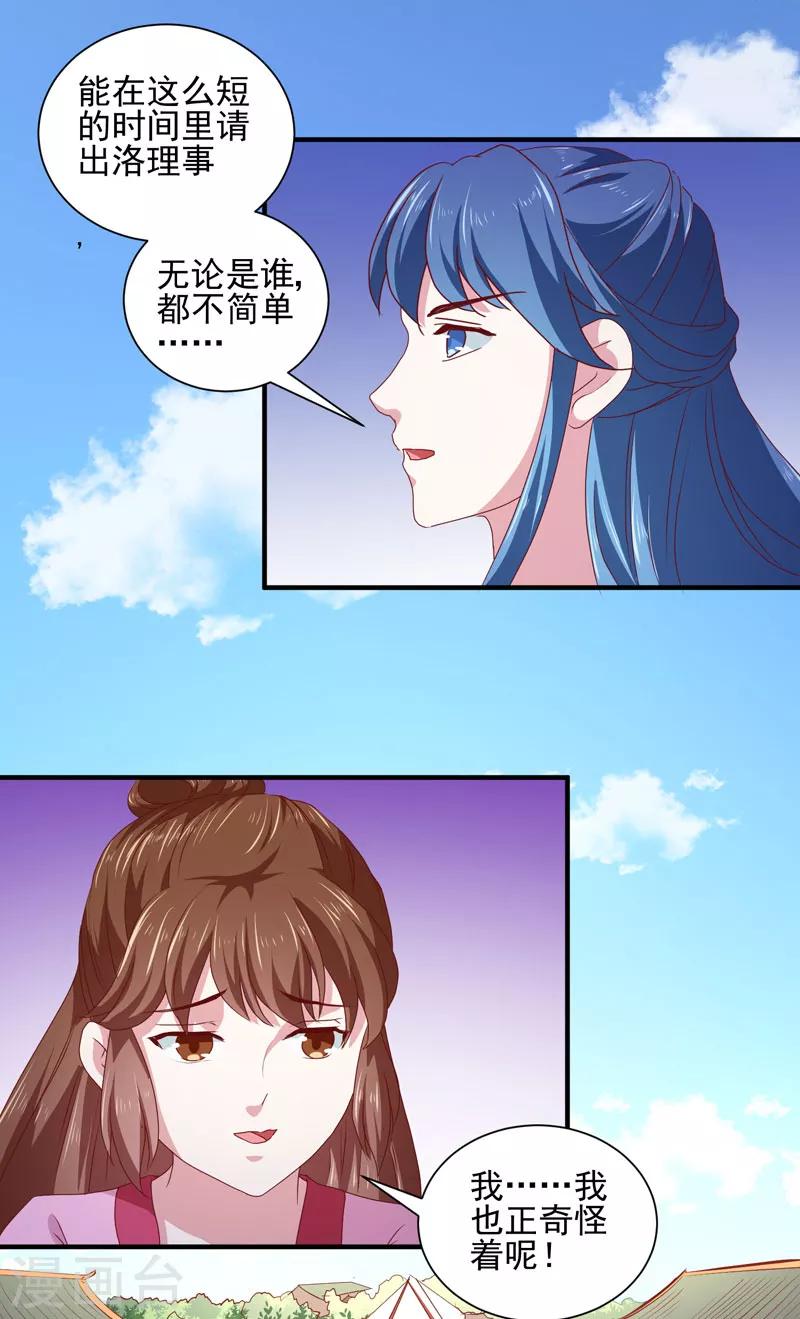 天才小毒妃芸汐传第二部小说漫画,第164话 我在等你2图