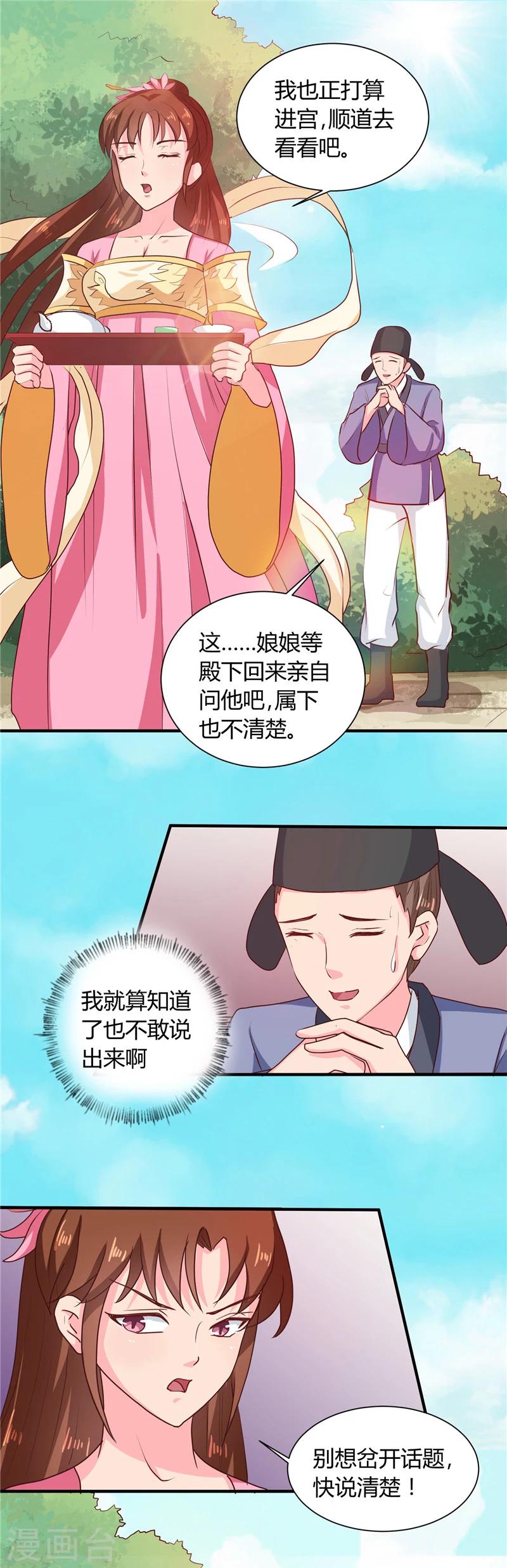 天才小毒妃芸汐传小说漫画,第110话 非你不嫁2图