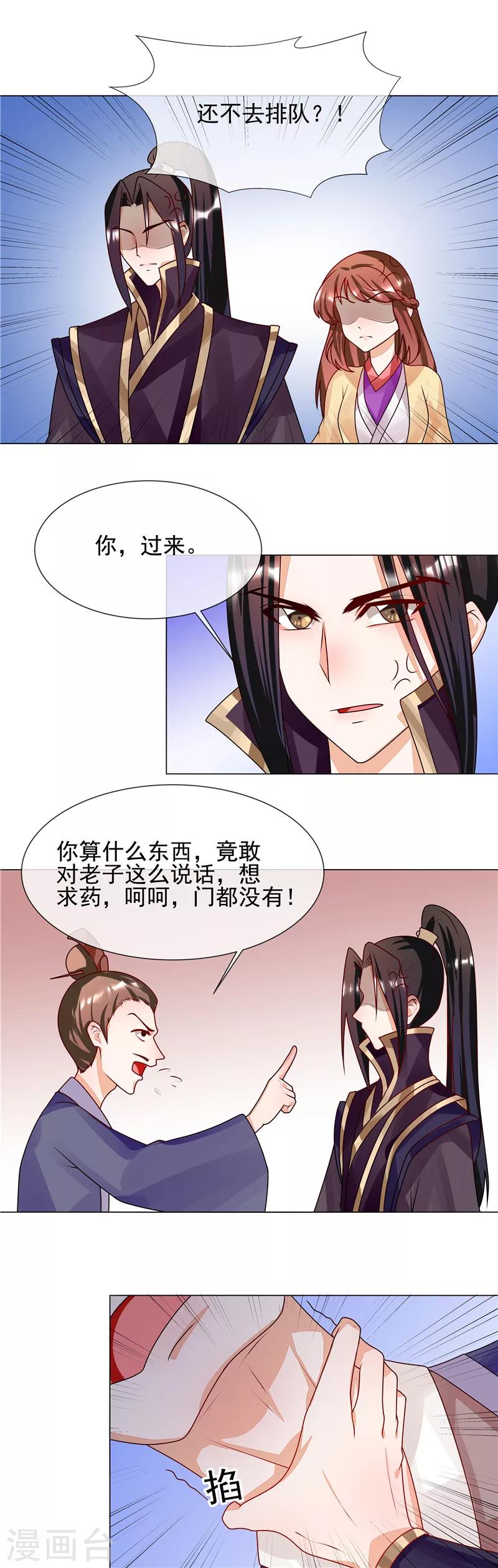 天才小毒妃芸汐小说漫画,第54话 先来后到2图