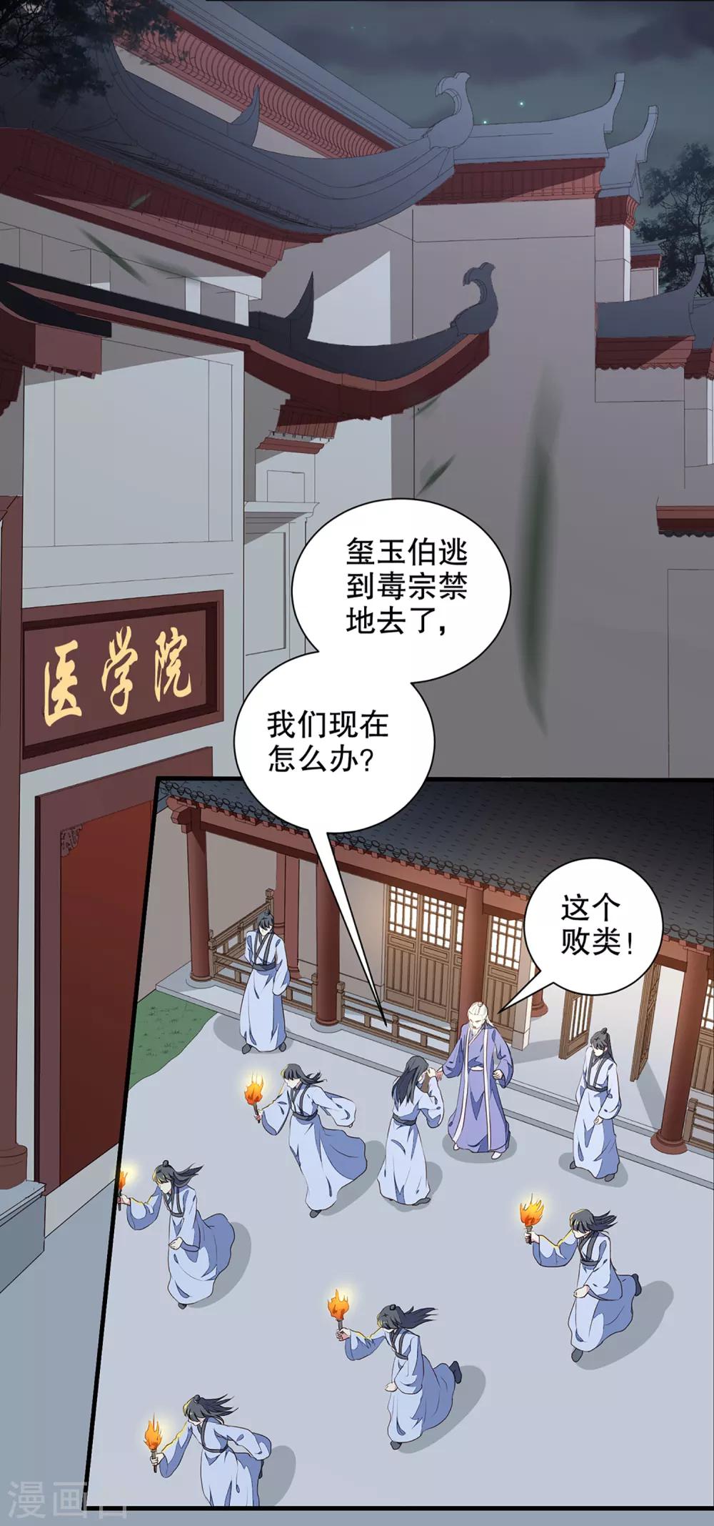 天才小毒妃之芸汐传奇漫画,第194话 这是你自找的2图