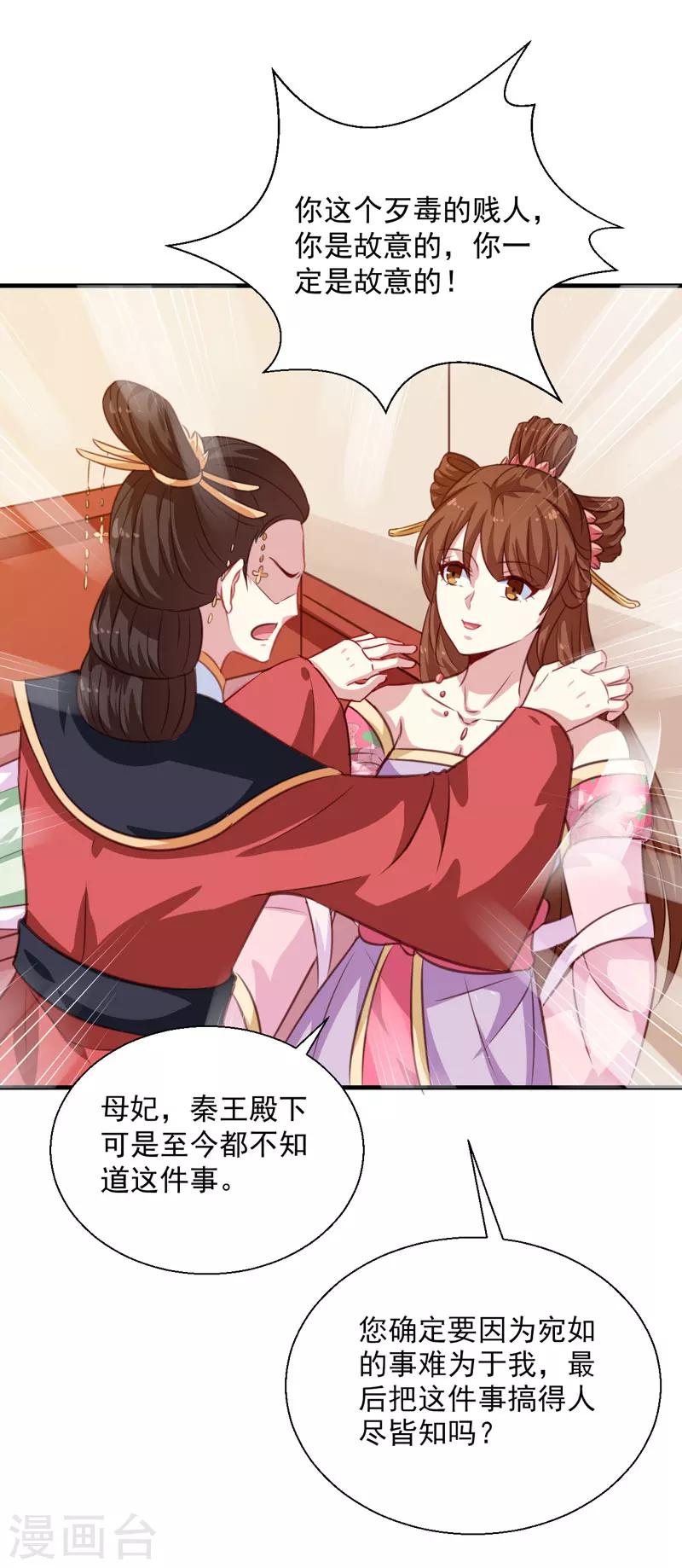 天才小毒妃之芸汐传结局漫画,第153话 交易1图