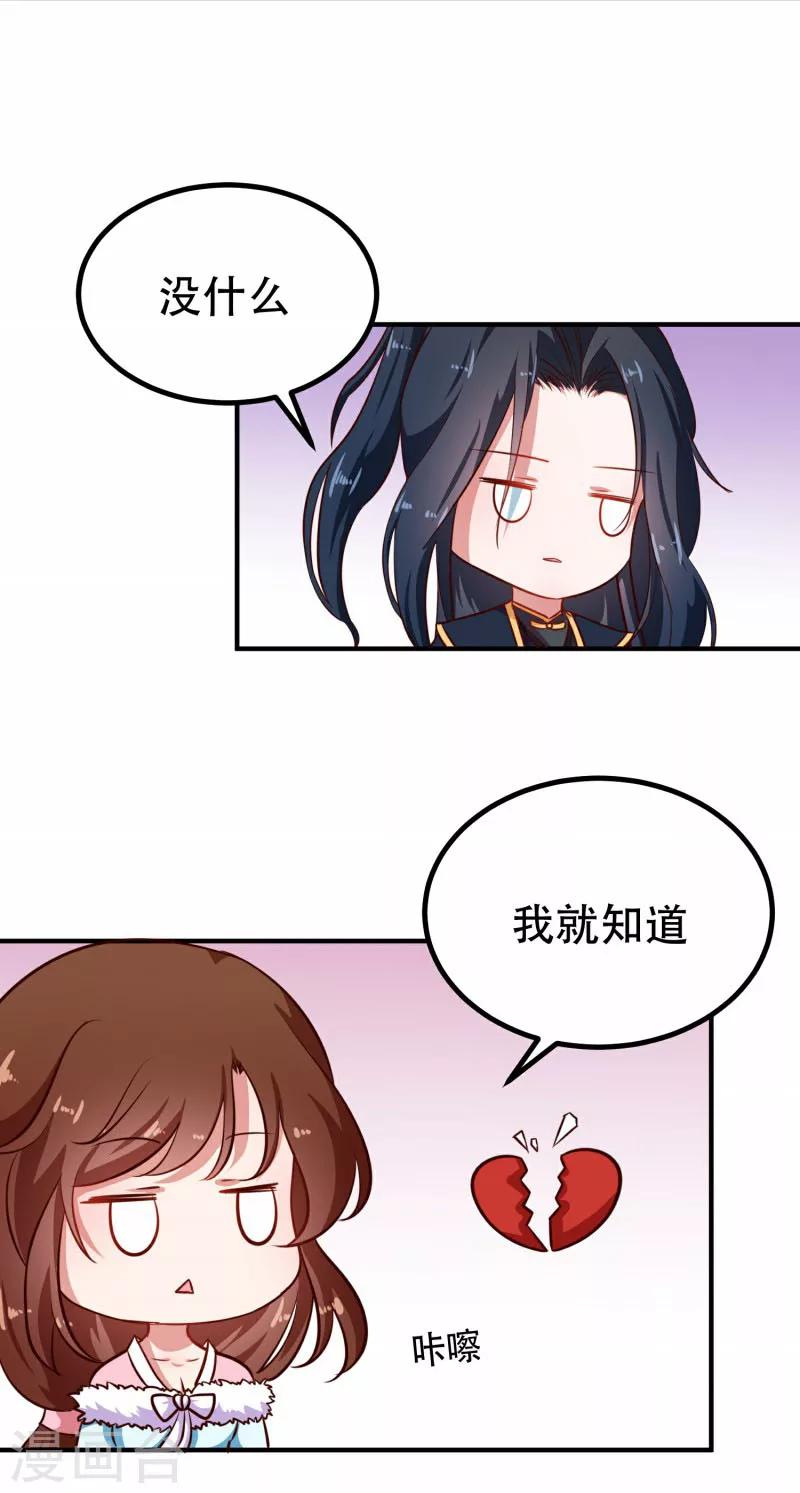 天才毒妃芸汐传小说漫画,第79话 没事不能看你吗1图