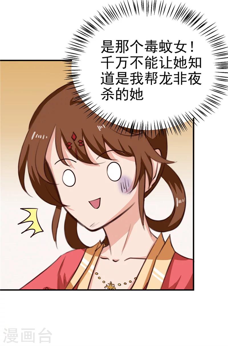 天才小毒妃之芸汐传奇漫画,第89话 等待，时机成熟1图