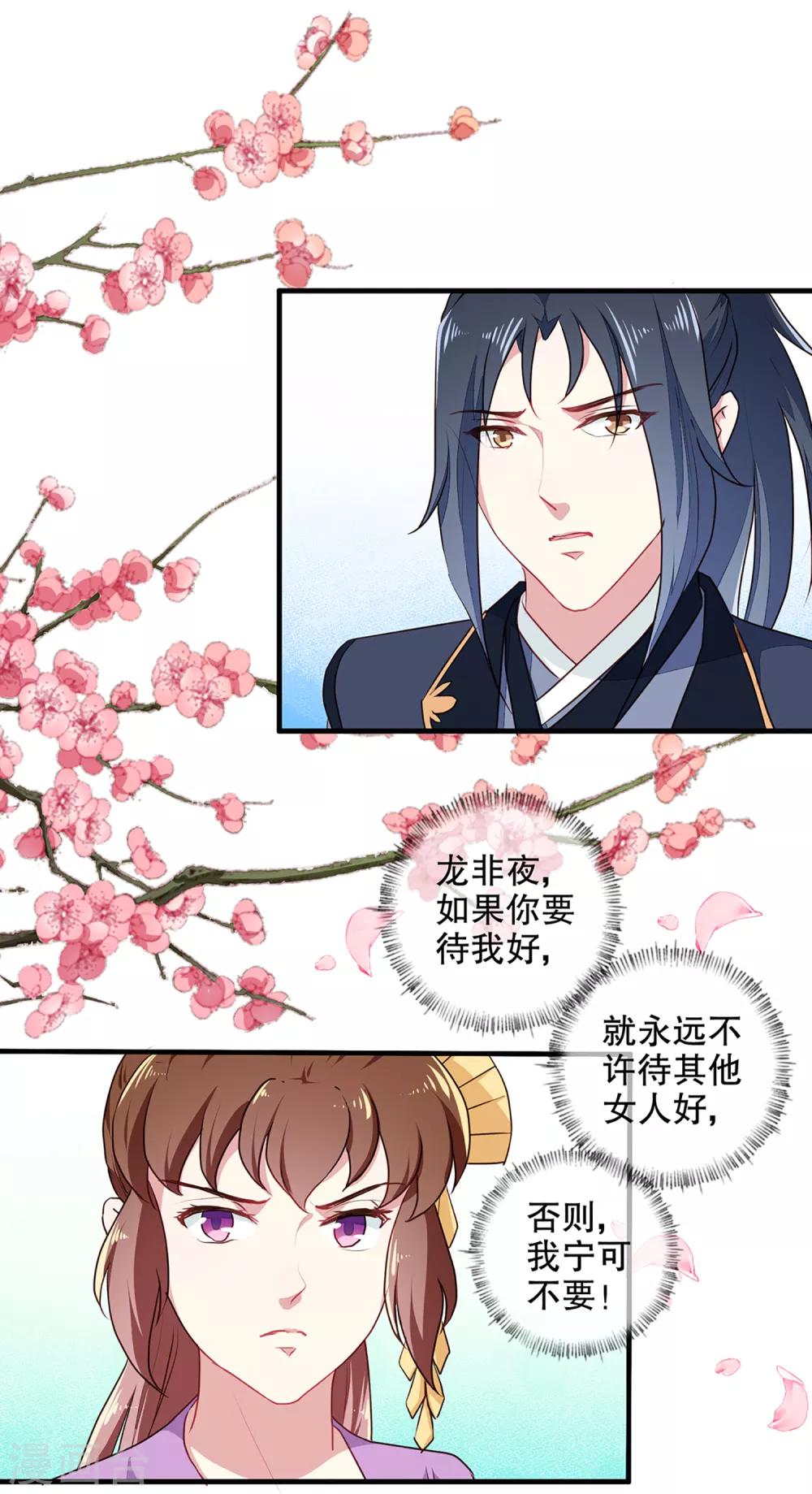 天才小毒妃之芸汐传奇漫画,第194话 这是你自找的2图