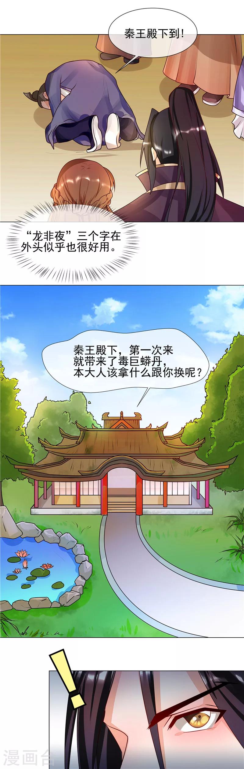 天才小毒妃芸汐小说漫画,第54话 先来后到2图