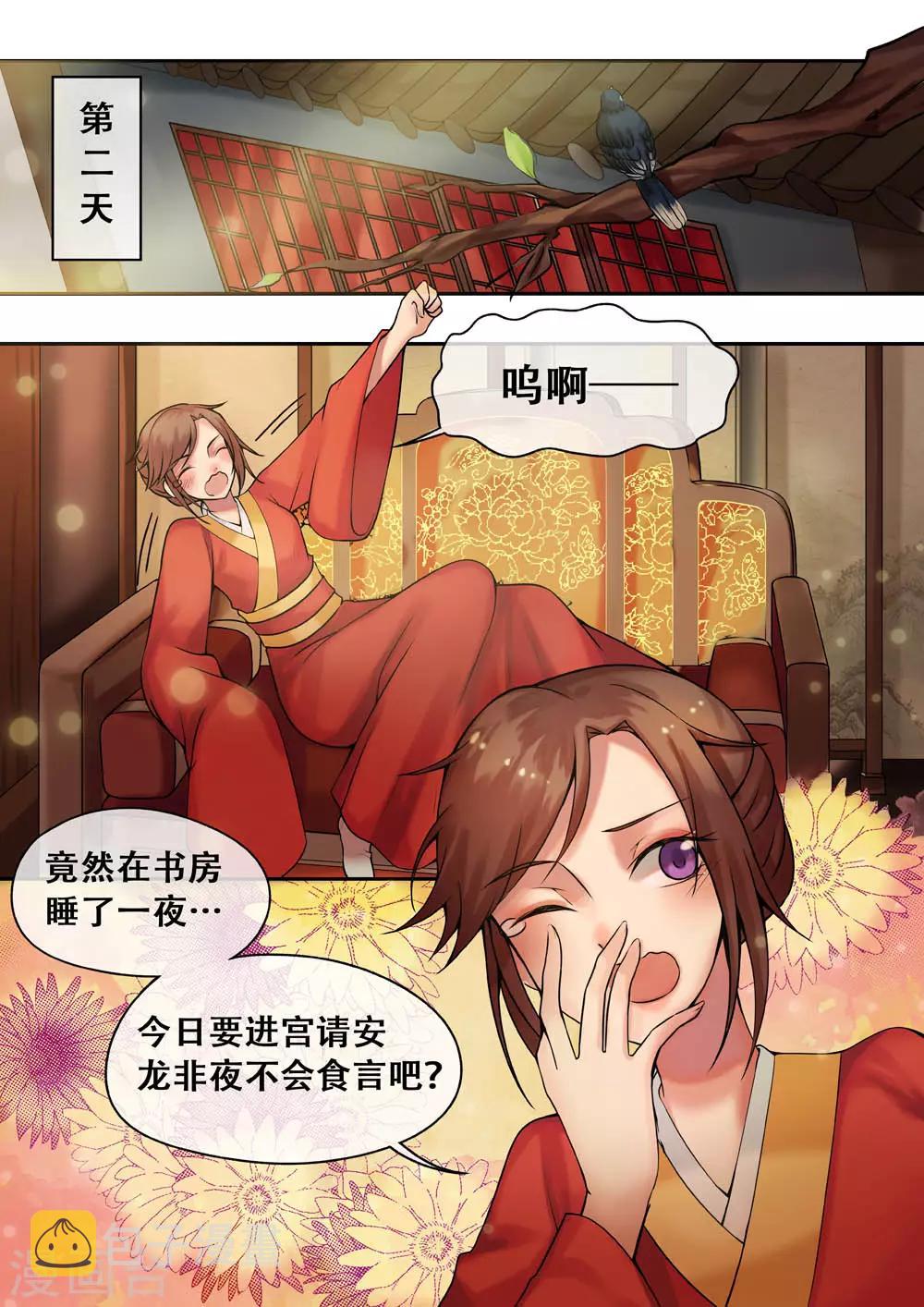 天才小毒妃芸汐小说漫画,第8话 落红白帕1图